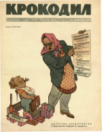 Обложка для Крокодил, 1962 , № 06.pdf